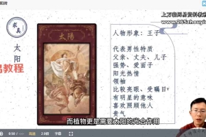 吴明光课程丨紫灵占卜牌实战应用课堂视频36集 百度云下载！
