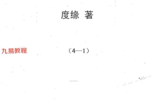度缘奇门彩票五册合集pdf 百度云下载！