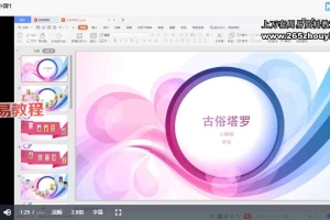 宇光古俗塔罗课程视频15集 百度云下载！
