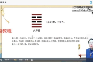 山清老师梅花易数从基础到实战视频25集 百度云下载！