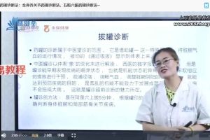 赵书曦老师《丹溪派药罐疗法》第1期视频26集 百度云下载！