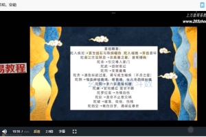 《玄易门紫微斗数》基础加弟子班教学全套完整课程视频 百度云下载！