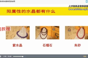匠叔玄学水晶商业课全套视频 百度云下载！