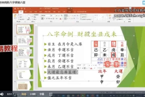 孔方老师五行八字初中高级课程三套视频42集 百度云下载！
