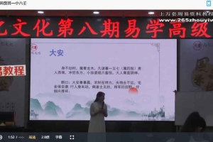 马群《八字化解、高级班密训、易学高阶化解班》25集视频 百度云下载！