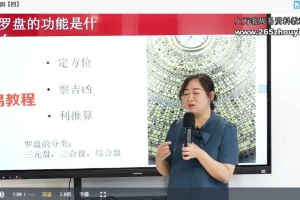 黎荔环境能量学《风水堪舆》传承班视频8集 百度云下载！