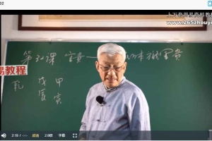 张绍金《绍金讲八字》38集视频 百度云下载！