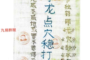 《寻龙点穴稳打稳》pdf 42页 百度云免费下载！