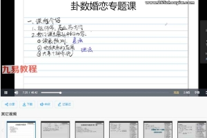 无镜道卦数预测婚姻感情专题6集视频 百度云下载！