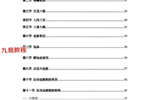 仙缘知识汇编pdf 487页 出马仙文化最顶级书籍 百度云下载！