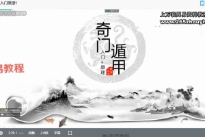 明心阴盘奇门一二三阶37集视频 44个小时 百度云下载！