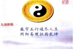 吕凤珍《易数实战卦例精断》pdf 118页 百度云下载！