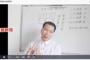 陈老师《秘传玄空大卦择日经典》8集视频 百度云下载！