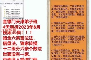 2023年8月金镖门天津面授4天课程视频36集 百度云下载！
