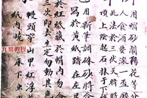 秘术古籍云内生烟（原）.pdf 46页 百度云下载！