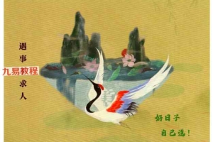 易学小乐《秘法挑选古日》pdf 166页 百度云下载！