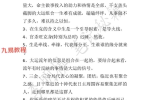 李明棋老师 八字84条算命绝密核心断语.pdf 9页 百度云下载！