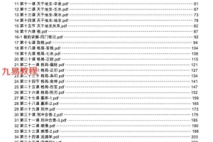 谁家今夜扁舟子命理课堂(权限文档)74课讲义合集pdf 422页 百度云下载！