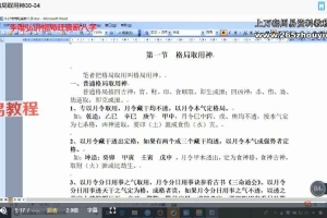 传统格局旺衰断八字（李唯弘）视频32集 百度云下载！