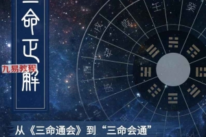 云隐宗蓦山溪《三命正解》卷1-11pdf 百度云下载！