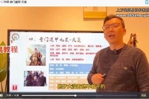 王震午诸葛奇门遁甲预测术55集视频 百度云下载！