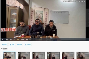 侯师傅讲命理第九期课程视频37集 正经盲人师傅讲命理 百度云下载！
