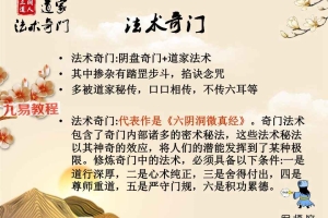 三阔道长法术阴盘奇门讲义pdf 181页 百度云下载！