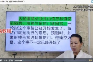 罗雅《奇门遁甲》 课程视频60集 百度云下载！