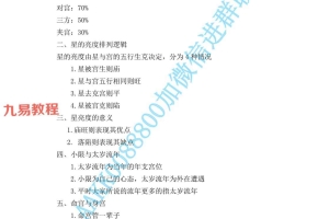 紫微斗数之问心录【残版】.pdf 百度云免费下载！