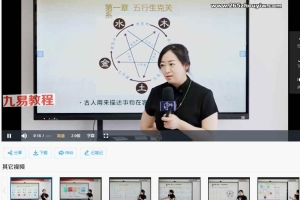 黎荔《八字命理》传承班22节视频课 百度云下载！