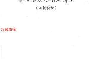 鲁班道法秘术加持班函授教材.pdf 21页 百度云下载！