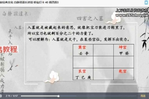 白静羽《奇门遁甲》53集视频 百度云下载！