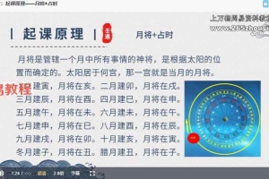 高鸿儒《大六壬高级课程弟子班》39集视频 百度云下载！