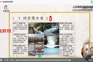 高鸿儒《四柱八字》 71集视频 百度云下载！