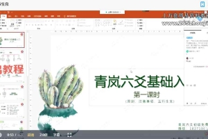 青岚阁六爻基础知识课（18讲）视频 百度云下载！
