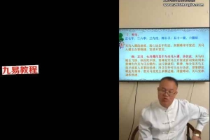 何易声大六壬铁口直断一二期共15集视频 百度云下载！
