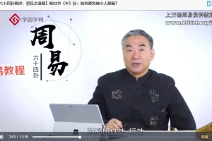 鲁洪生周易君臣之道篇视频74集 百度云下载！