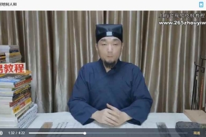 九龙道长 周易那些事16集视频 百度云免费下载！