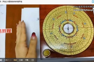 美谕《罗盘风水（精修班）》19集视频 百度云下载！