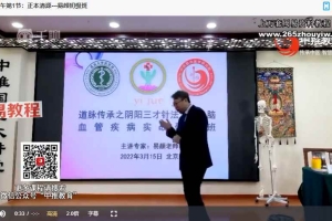 易颜-道脉传承之阴阳三才特效针法治疗心脑血管、小儿脑瘫及百种疾病 视频17集 百度云