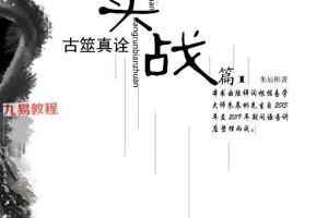 朱辰彬内部讲座六爻实战古筮真诠实战（728页）.pdf 百度云下载！