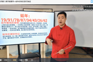 潘雨辰《八极灵数 数字能量学 —巧用手机号码提升运势》共44集视频 百度云下载！