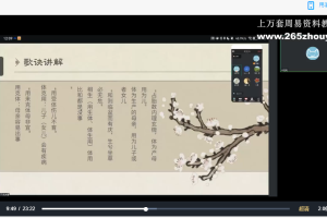 戚都翁未扑先知【原版】4节视频+课件pdf 百度云下载！