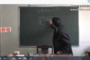 李云奇 一宅断最新面授29集视频 百度云下载！