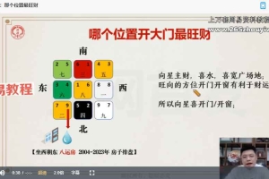 【易道玄空九宫局】系列网课视频40集 百度云下载！