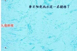 佚名《阳宅风水秘断》pdf 128页 百度云下载！