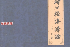 《壬归》校译释论.pdf 199页 百度云下载！