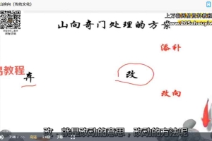 逍遥张老师国学课程网络班教学视频46集 百度云下载！