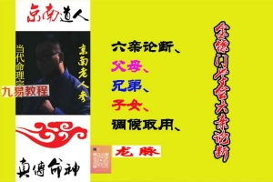 金镖门2024《六亲论断、父母、兄弟、子女、调候取用》视频10集+资料pdf 百度云下载！
