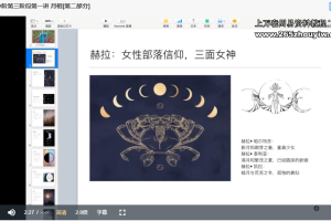 S莎珈占星工作室｜时间的法则占星课视频20集 百度云下载！